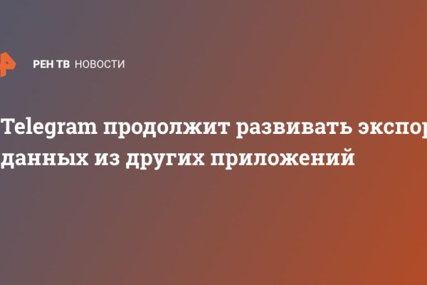 Взломали аккаунт кракен