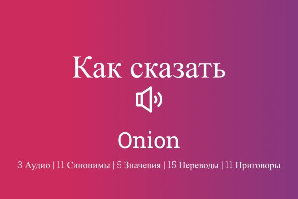 Кракен ссылка онион зеркало